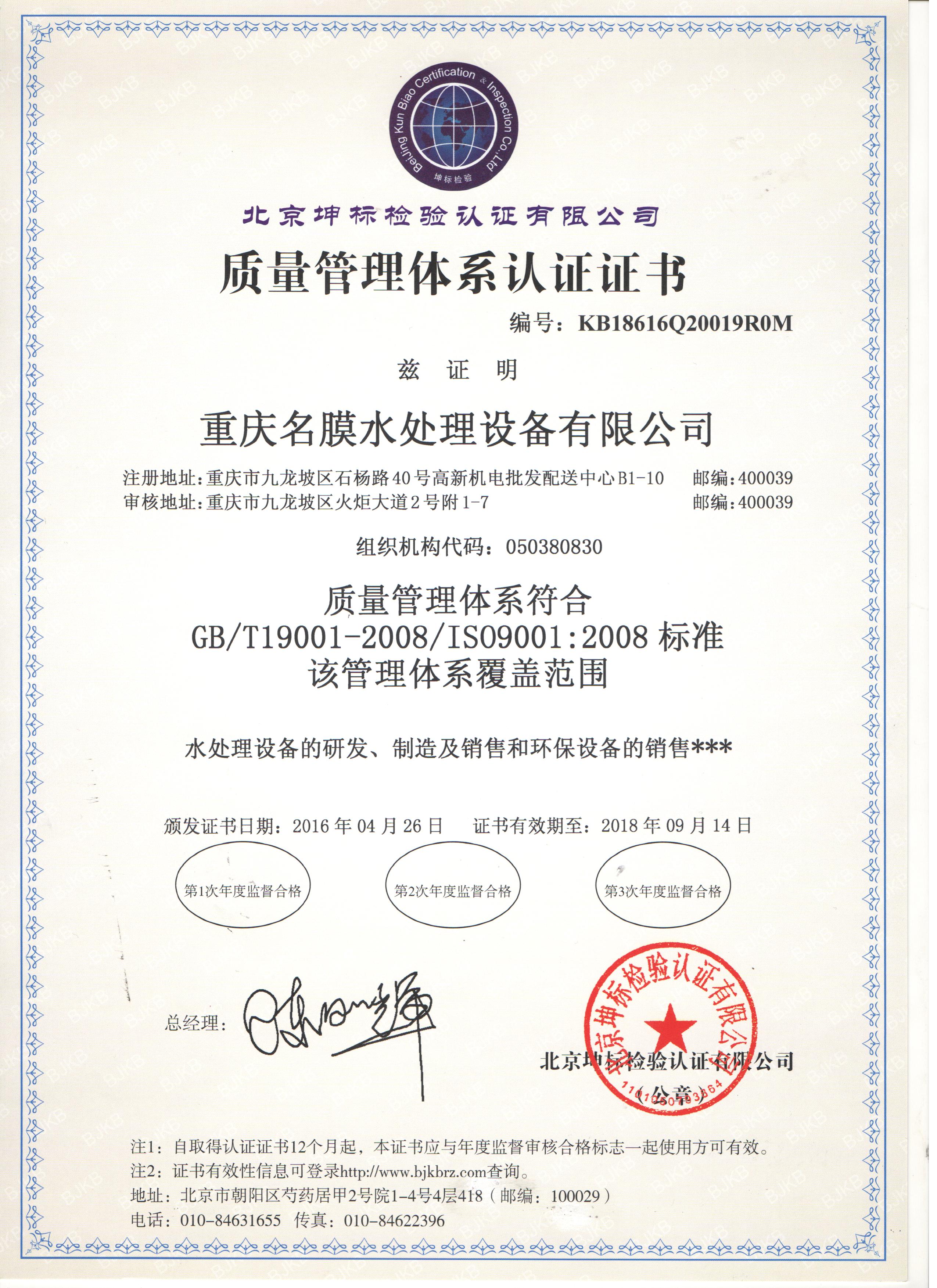 ISO9001认证