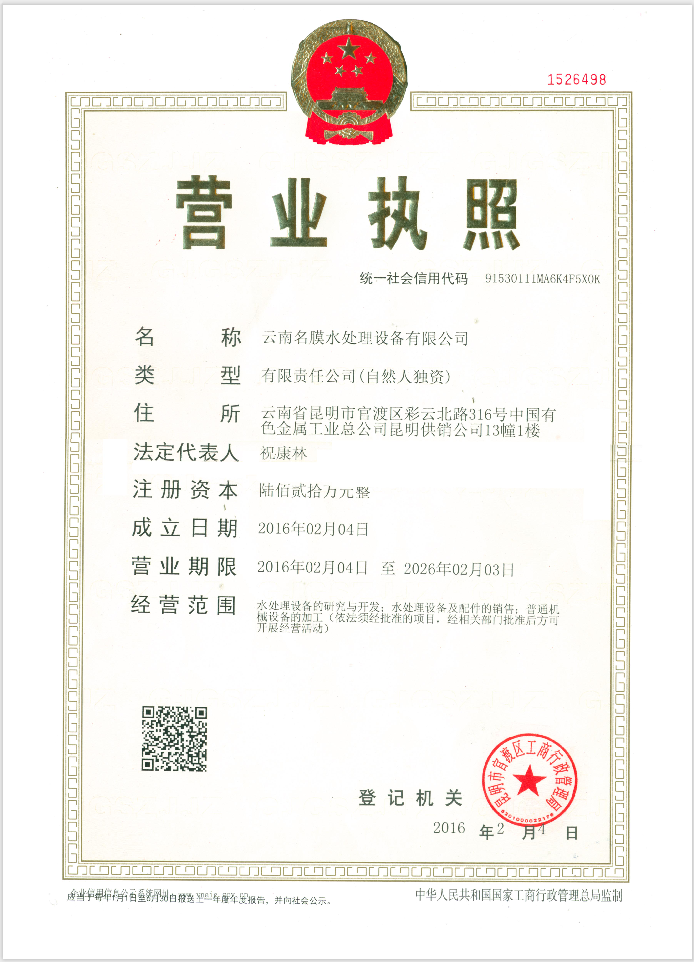 云南名膜