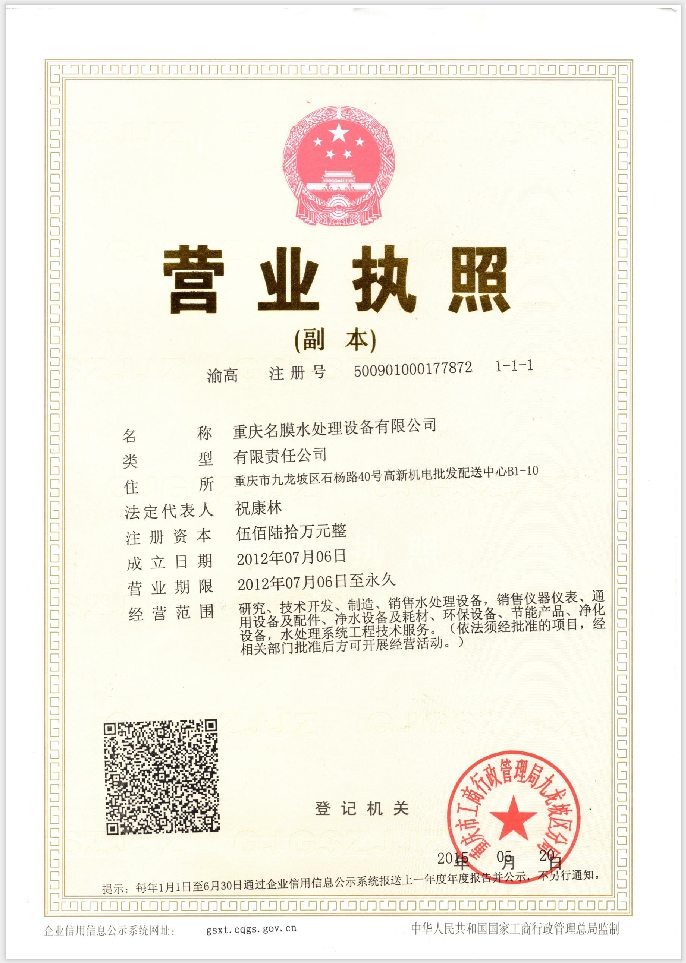重庆名膜