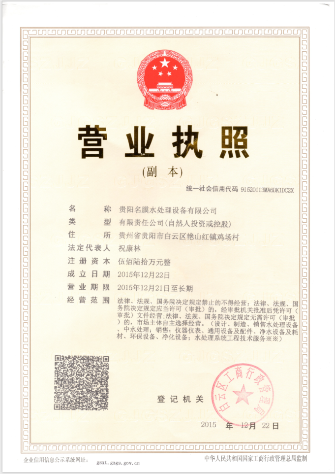 贵阳名膜