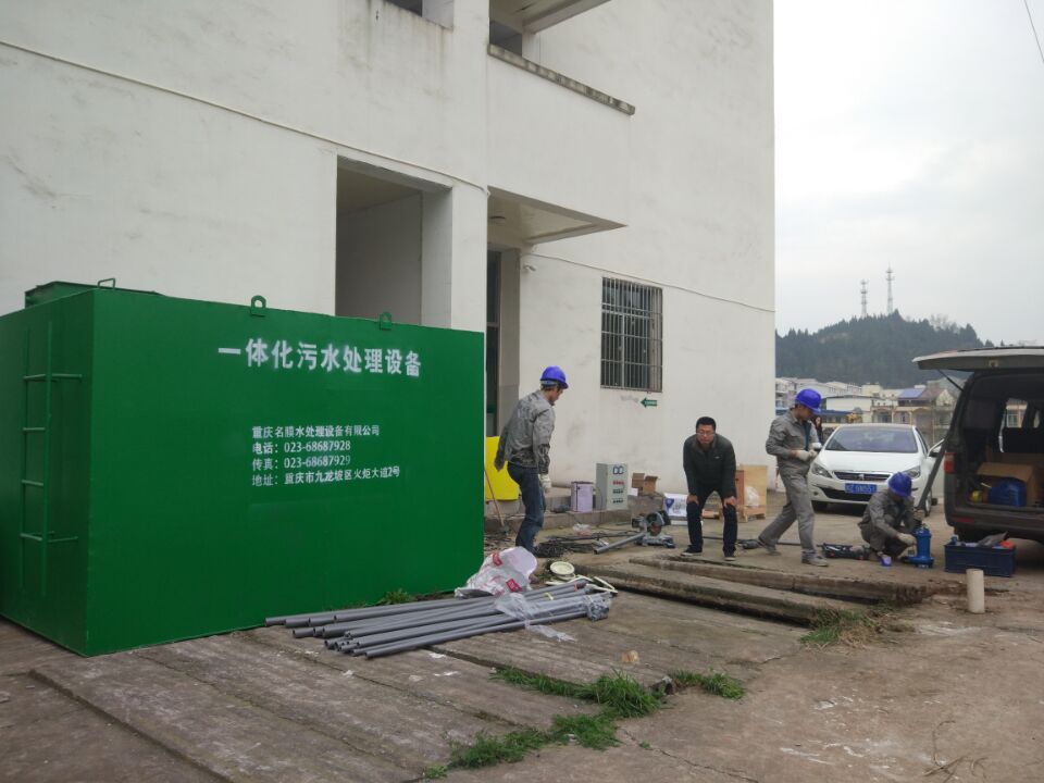 一体化污水处理设备